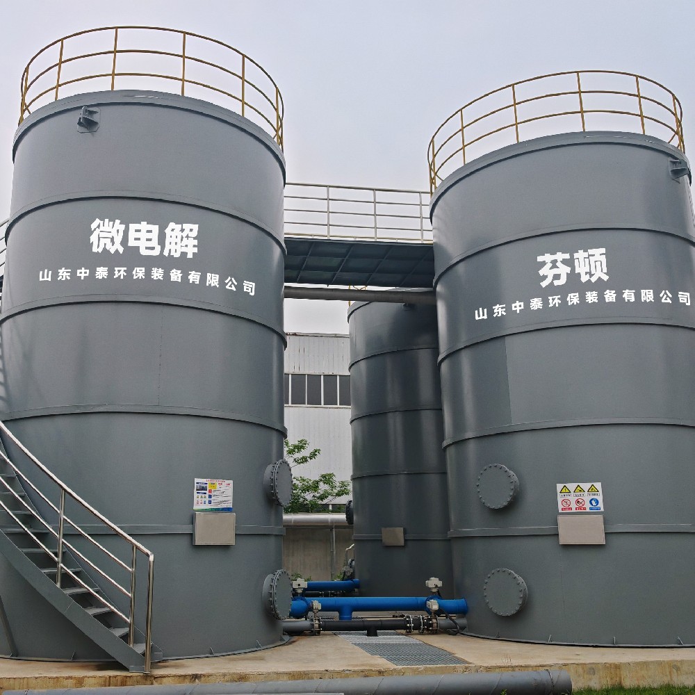 微電解芬頓設(shè)備