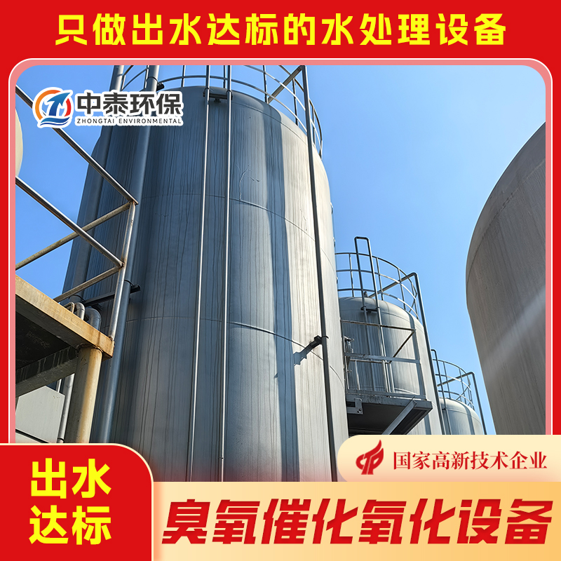 臭氧催化氧化設備