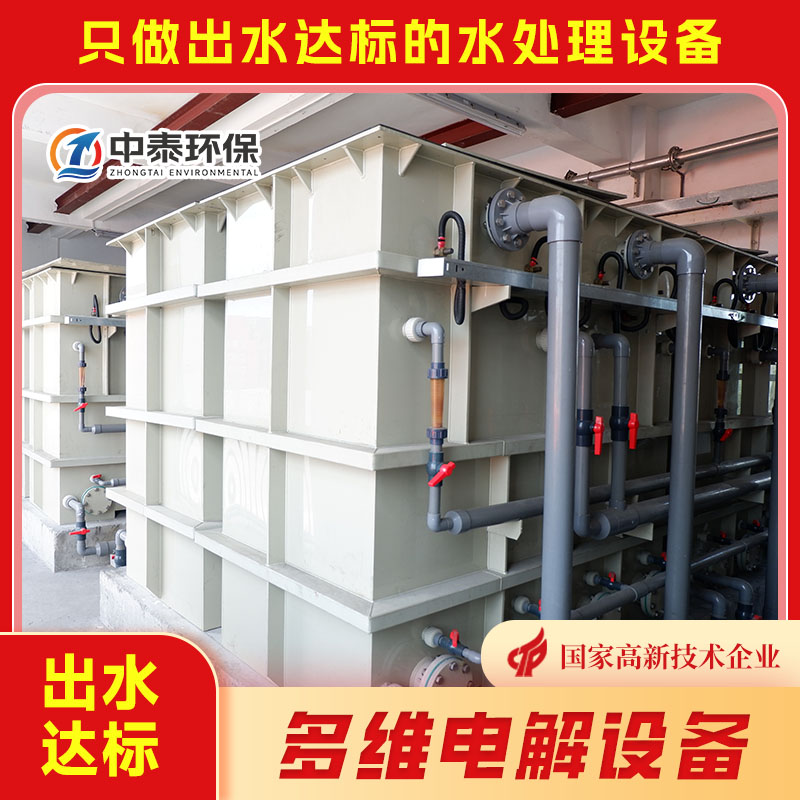 多維電解設(shè)備