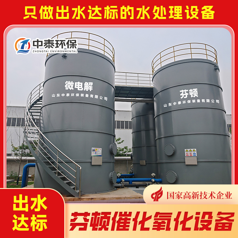 芬頓催化氧化設備